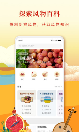 华夏风物app 截图2