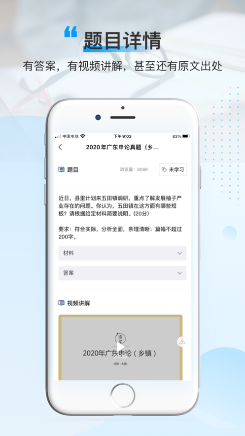 逸学公考app下载 截图4