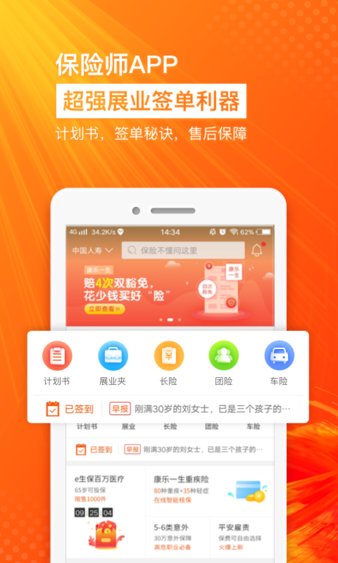 保险师客户端 截图1