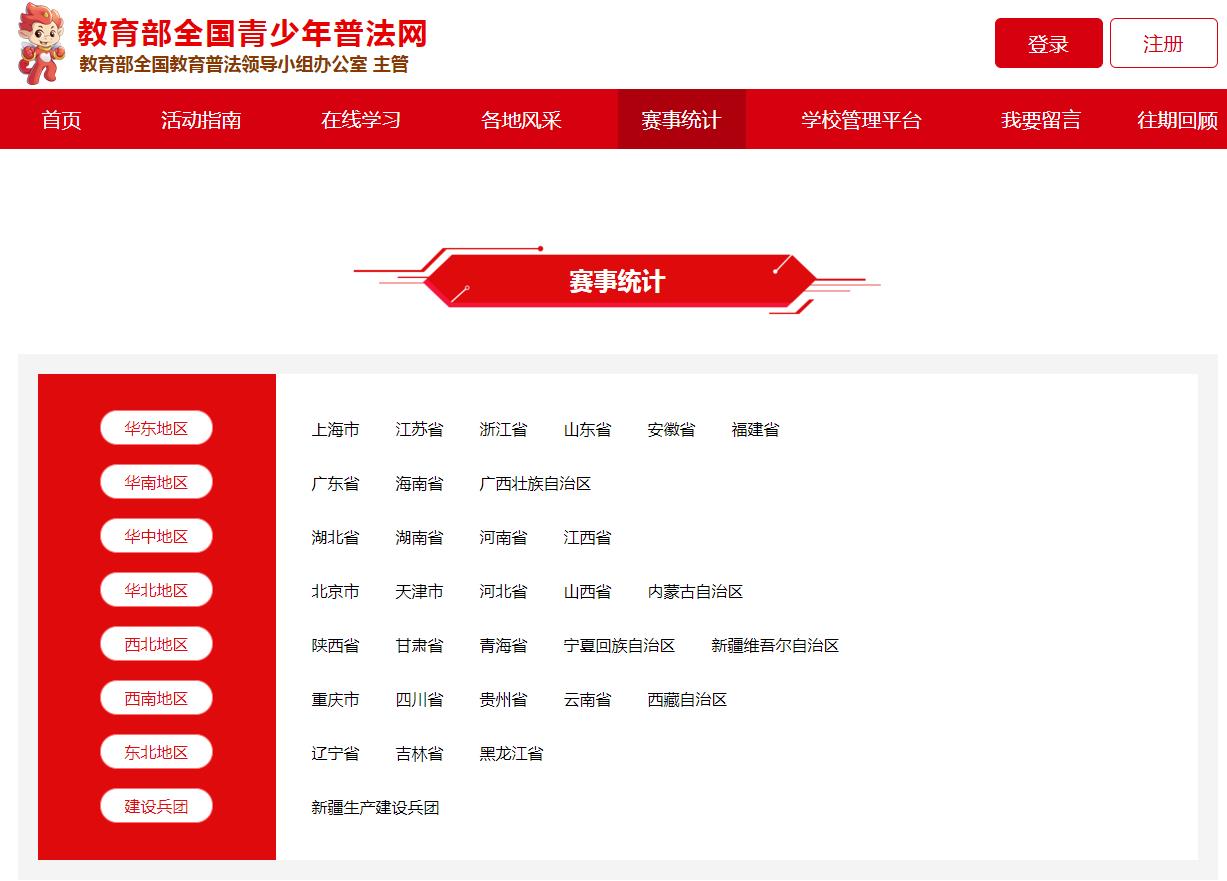 青少年普法网登录入口——青少年普法网登录入口注册