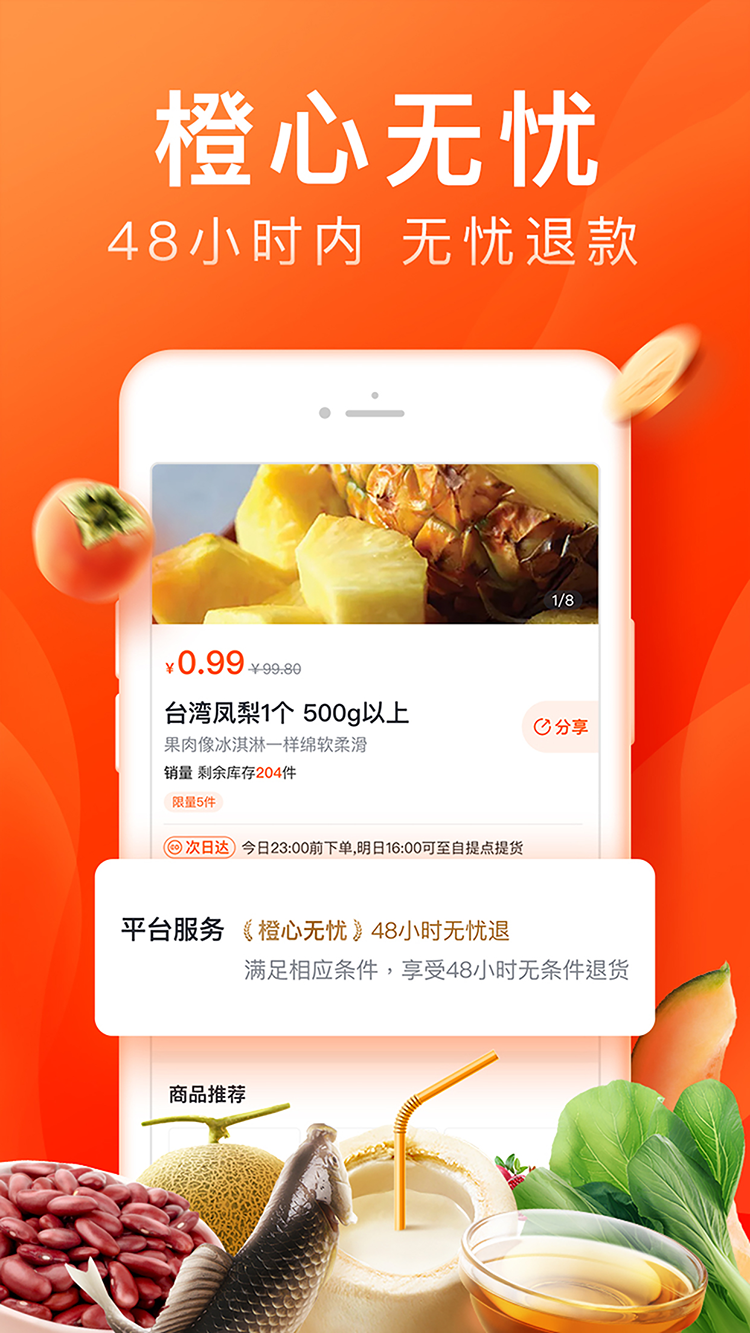 橙心优选社区电商app 截图1