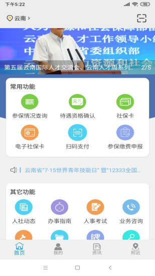 云南人社12333手机版 截图1