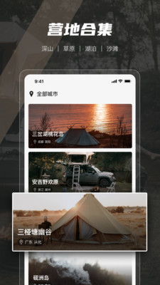 觅野CAMP 截图4