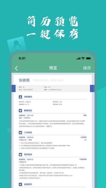 个人简历表格最新版 截图3