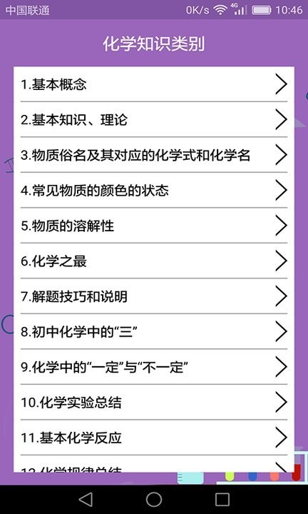 初中化学课堂app 截图4