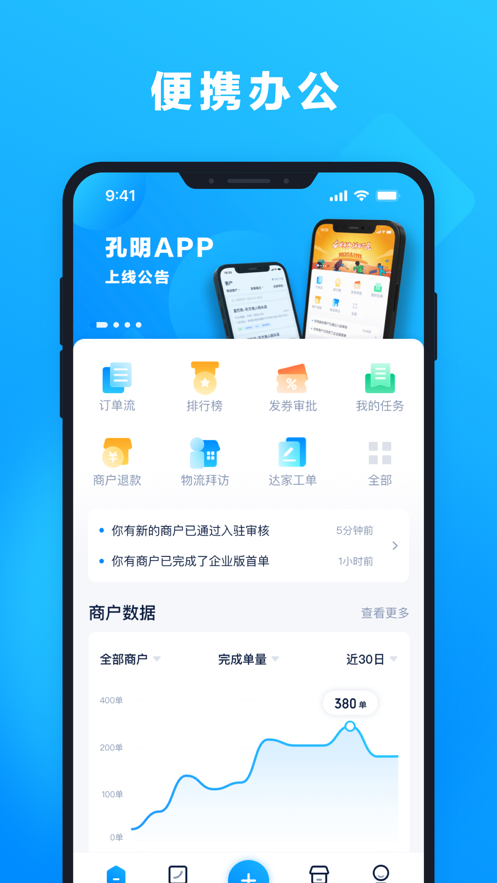 孔明app软件 截图1