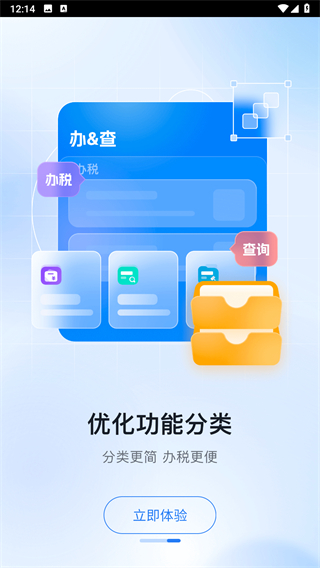 个人所得税app正版 截图3