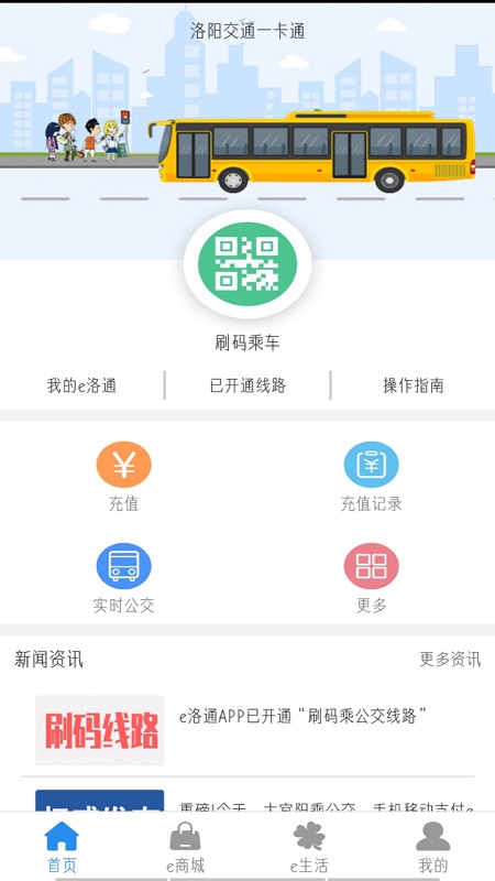 e洛通app 截图2