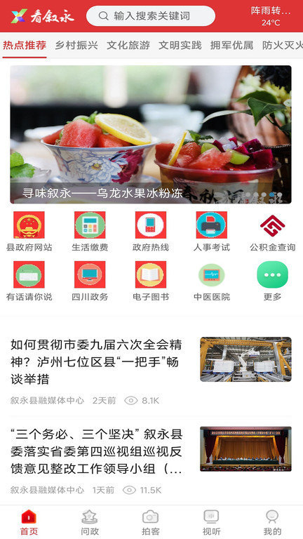 看叙永 截图4