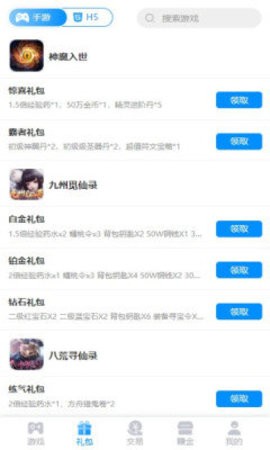 鸿猫游戏盒子 截图3