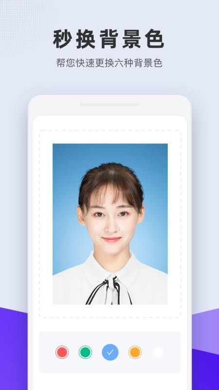 美老师证件照软件 截图2