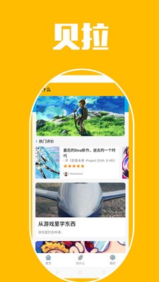 贝拉秀app 截图3