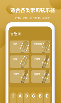 全能调音器app 截图1