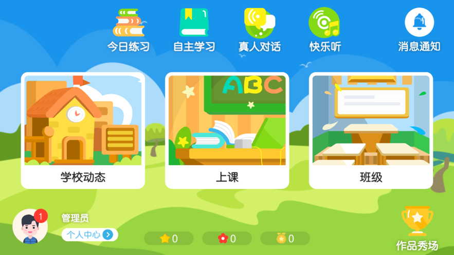 优言美语app 截图1