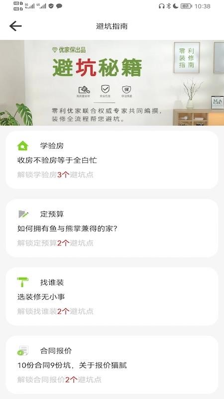 零利优家装修app 截图1