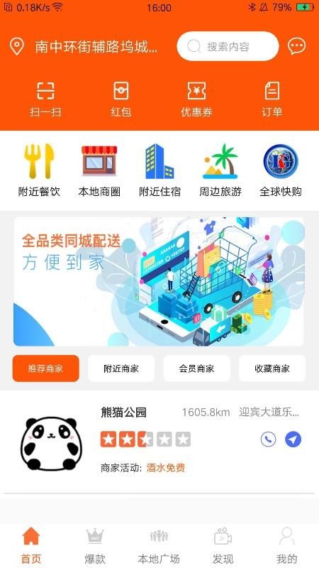 同城天下app 截图1