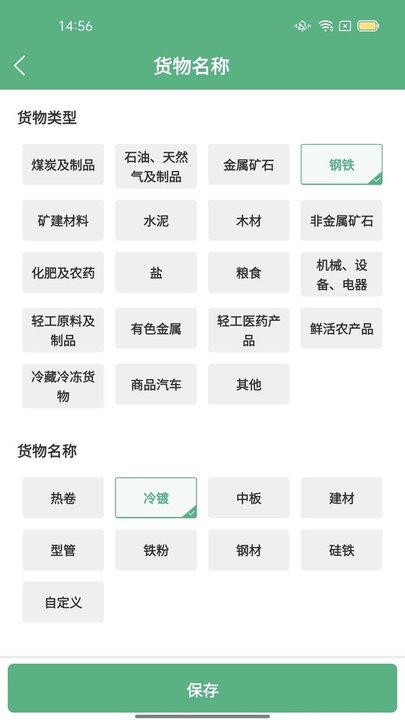 运销宝企业端 截图3