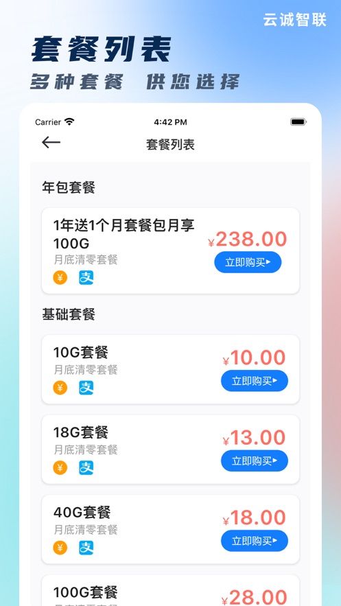 云诚智联app