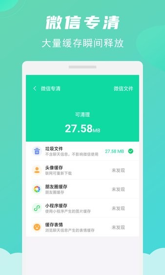 旋风清理大师 截图1