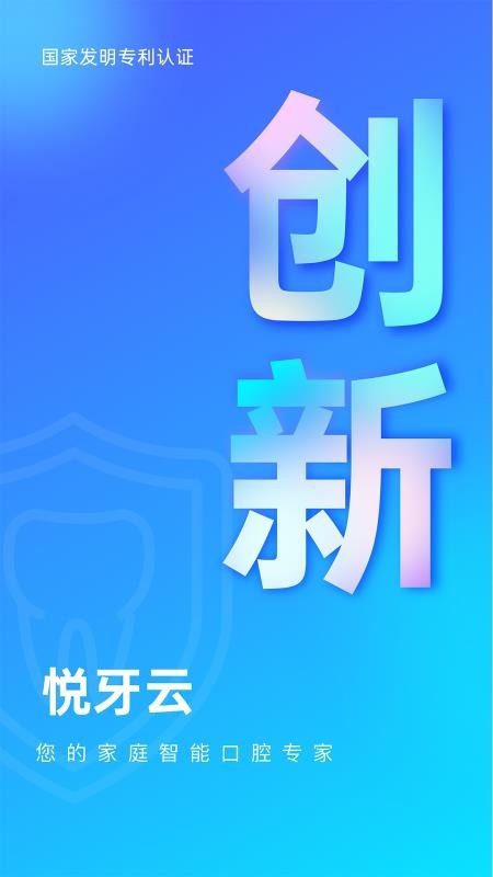 悦牙云手机版 截图4