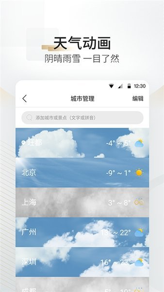 最美天气pro 截图1