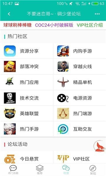 碉堡了论坛 截图2