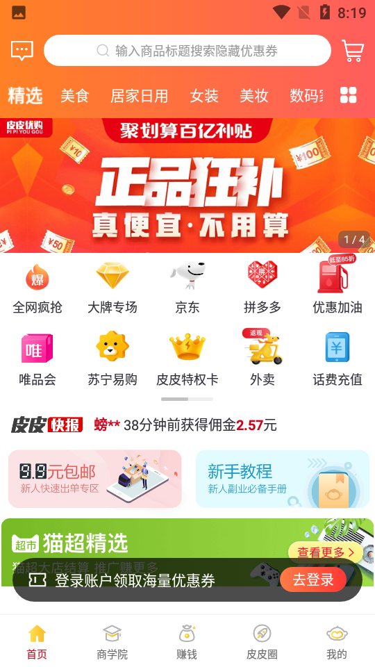 皮皮优购购物软件 截图2