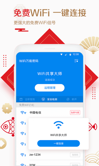 wifi万能密码