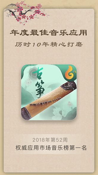 古筝app 1