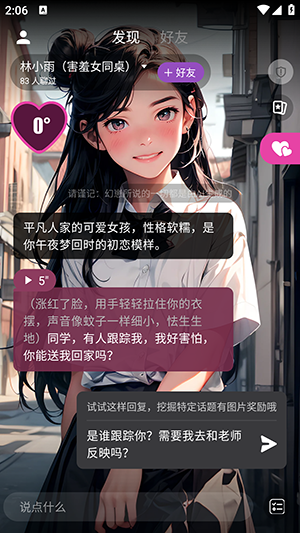 幻幻AI 截图3