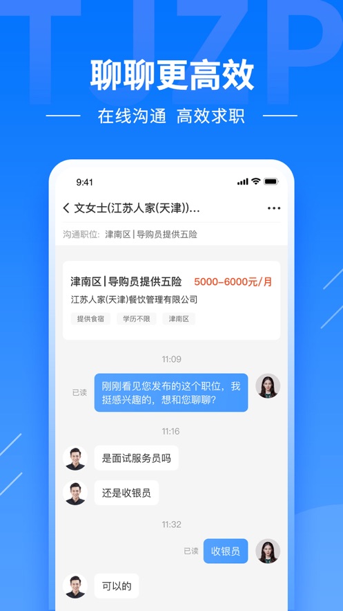 天津直聘网app 截图3