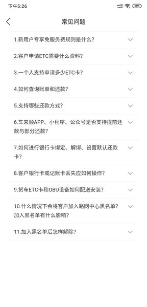 车来顺货车etc 截图3