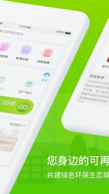 绿库回收 截图2