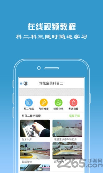 驾校宝典2024保过版  截图3