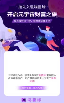 喵星球挖矿 截图2