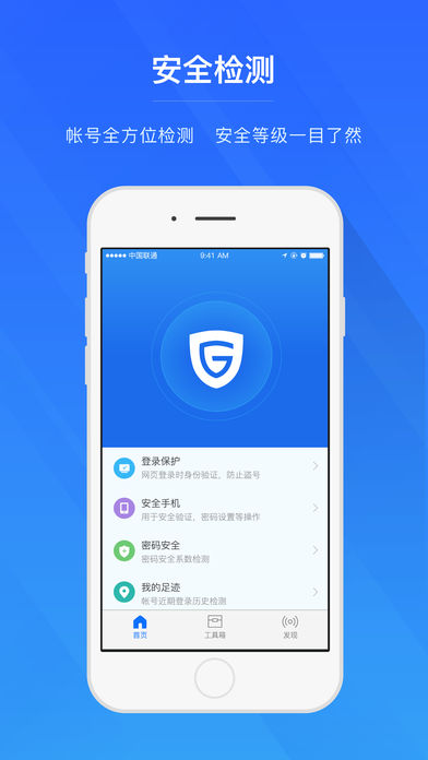 网易帐号管家 截图1