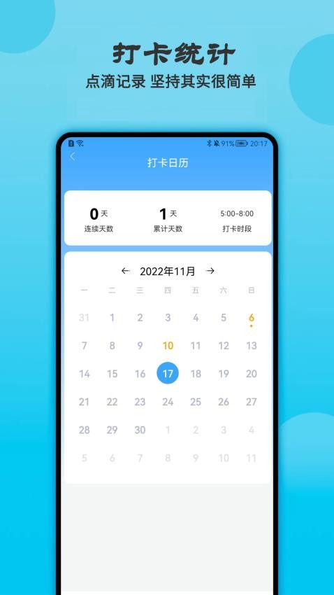 天天早起打卡app 截图3