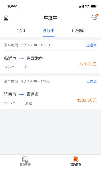 车拖车司机版app