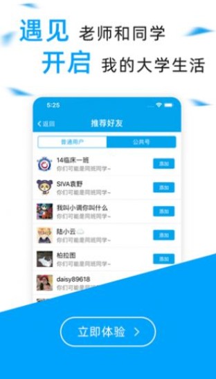 易班4.9.1 截图1