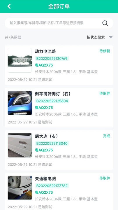 易赔服务端软件 截图1
