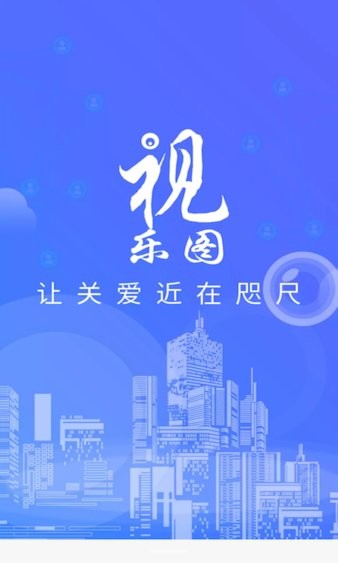 视乐图 截图3