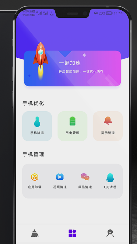 深度手机清理 截图4