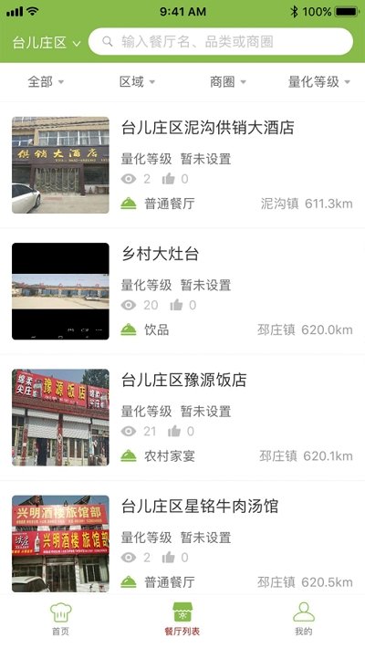 台儿庄1.0.1 截图3