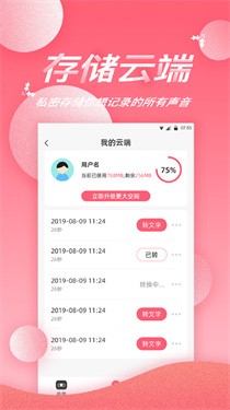 录音软件精灵 截图3