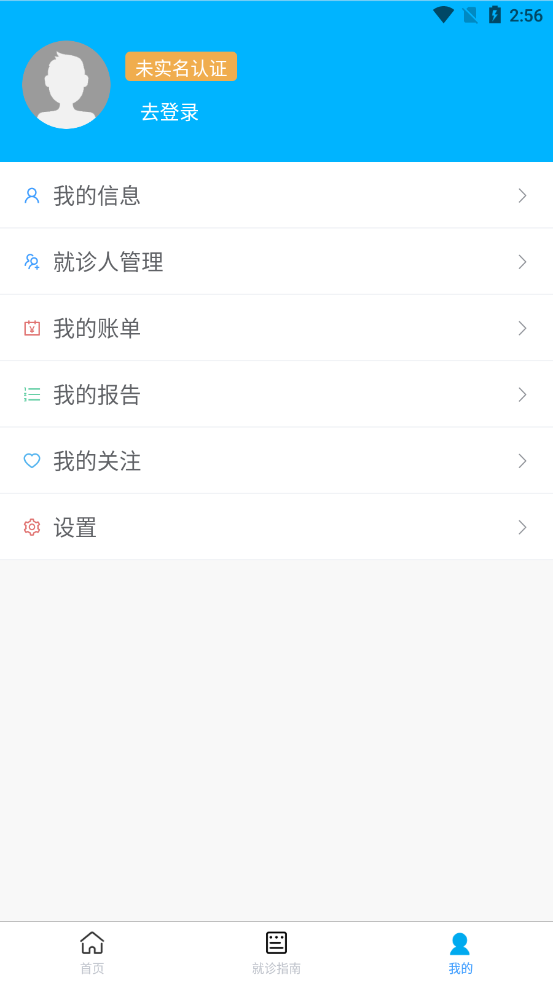 新乡医学院一附院app 截图3