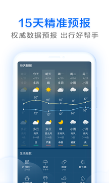 即刻天气 5.8.010 截图1