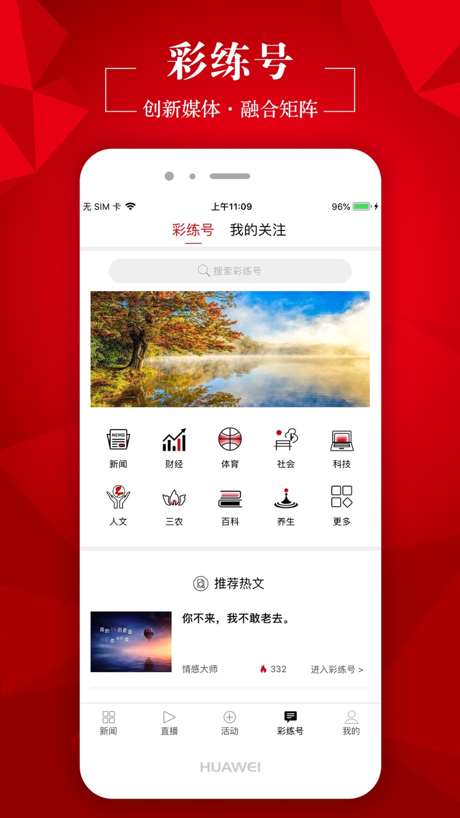 吉林彩练新闻客户端 截图5