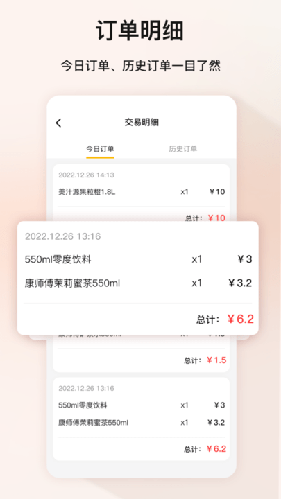 聚梦商家版 截图4