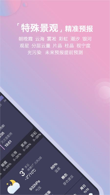 莉景天气app