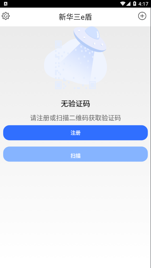 新华三e盾app 截图1